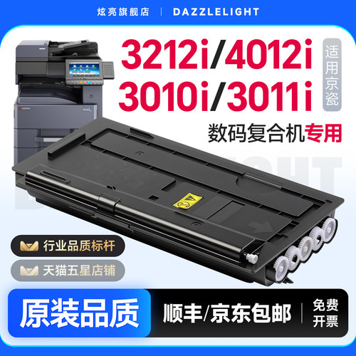 炫亮适用京瓷3212i粉盒碳粉