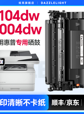 适用惠普4104dw硒鼓HP4104fdw粉盒4004d 4004dw硒鼓W152a/W1520a硒鼓打印机碳粉墨盒LaserJet Pro MFP 4104