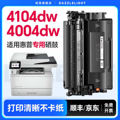 【推荐】4104dw专用打印机硒鼓