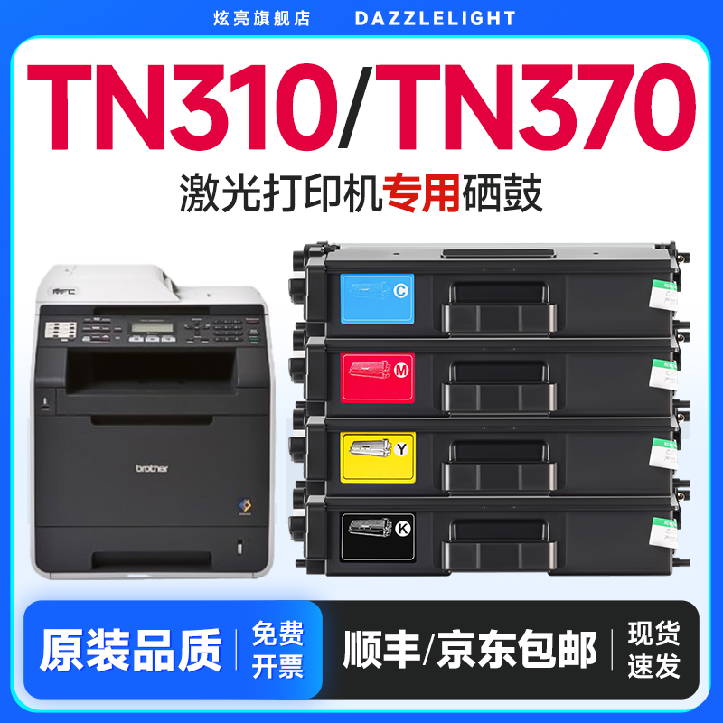 炫亮适用兄弟TN-310粉盒