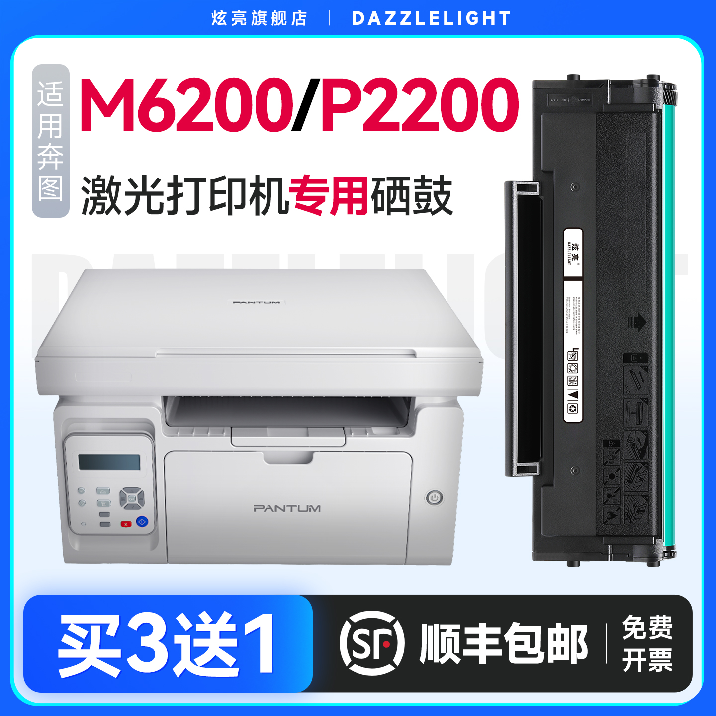 奔图M6200W打印机专用硒鼓