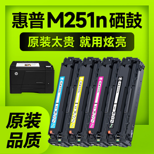 HP131A CF210A HP1215打印机易加粉墨盒 CP1515N CB540A粉盒碳墨粉 适用惠普M251N硒鼓hp200 1525 M276nw