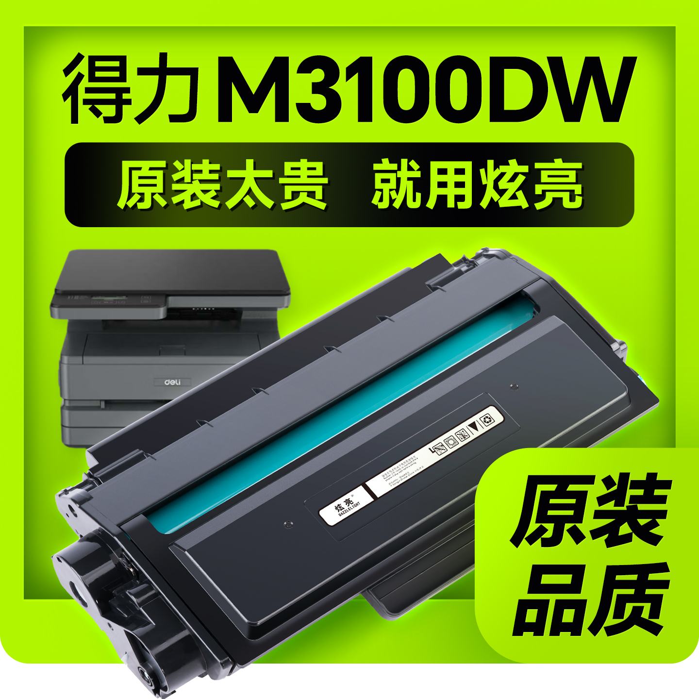 【推荐】得力打印机硒鼓