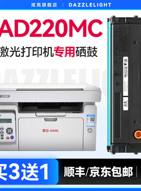 震旦AD220MC硒鼓 适用AURORA AD220MNW粉盒 AD200PS AD220mnw  ADDT-220s碳粉 AD220MN MNF 墨粉ADDT-220墨盒