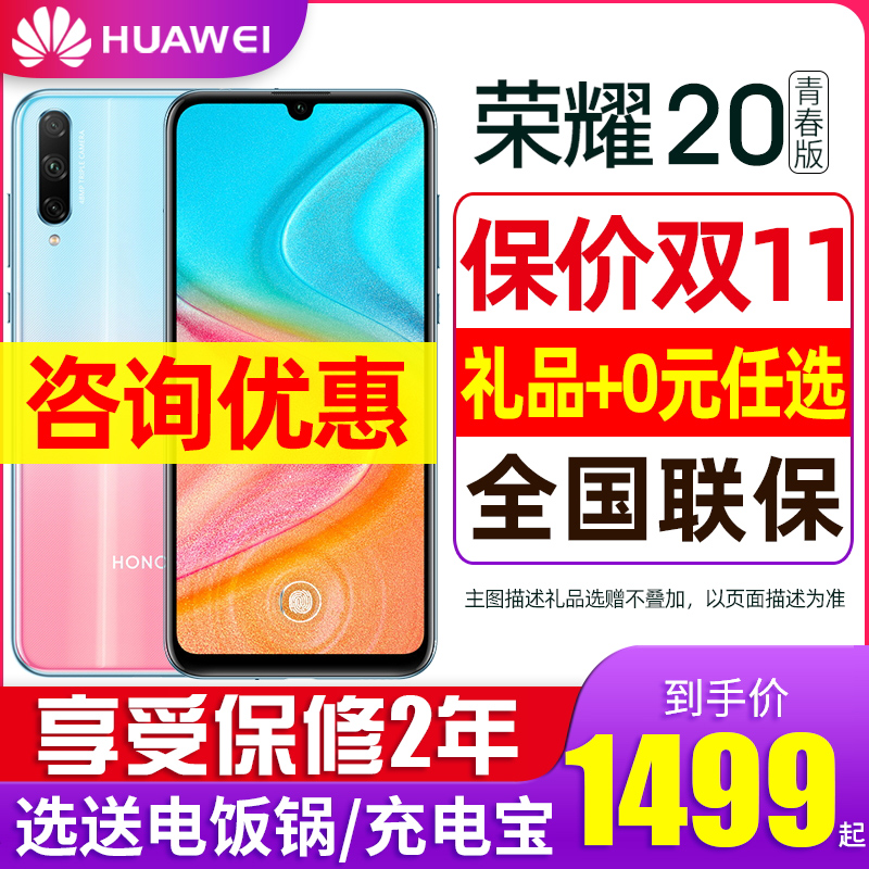 屏下play3新款20s版青春9xpro降价8x正品20i全网通手机官方旗舰店青春版20荣耀HONOR华为