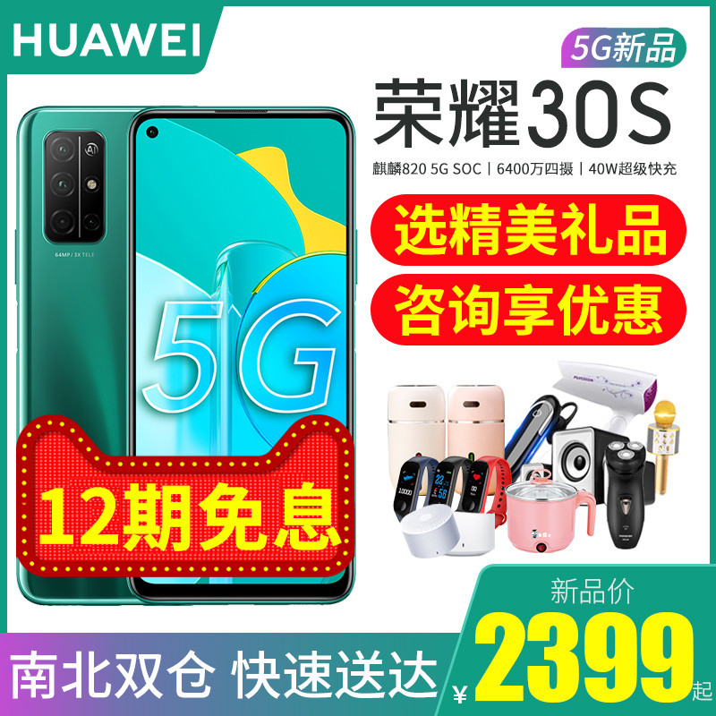 新品【12期免息+咨询优惠】华为HONOR荣耀30S 5G全网通手机官方旗舰店官网正品降价系列V30pro分期X10nova7se