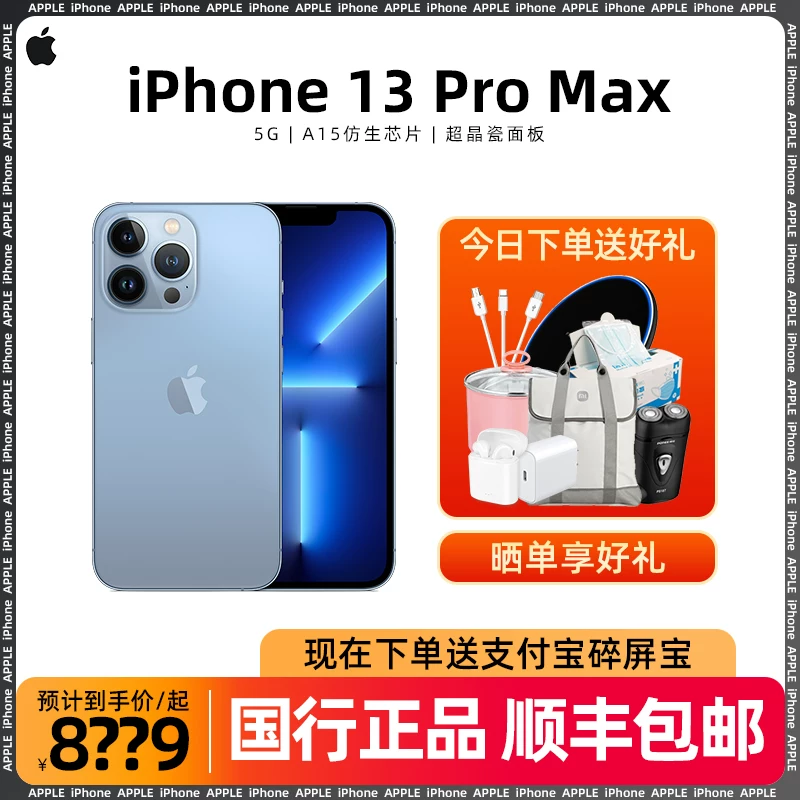 Apple, iPhone 13, мобильный телефон, iPhone13 ProMax, (Physicals), 13 pro max, 5G, официальный флагманский магазин, официальный сайт, широкий экран