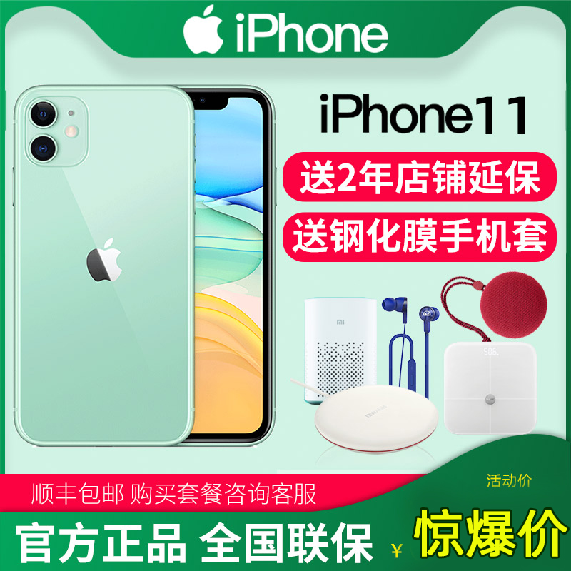 24期分期Apple 苹果 iPhone 11 全网通智能4G苹果11正品手机xs官方官网旗舰店X新品11promax xr se 首发