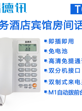 昌德讯电话交换机T02电话机来电显示酒店话机商务办公英文PH208