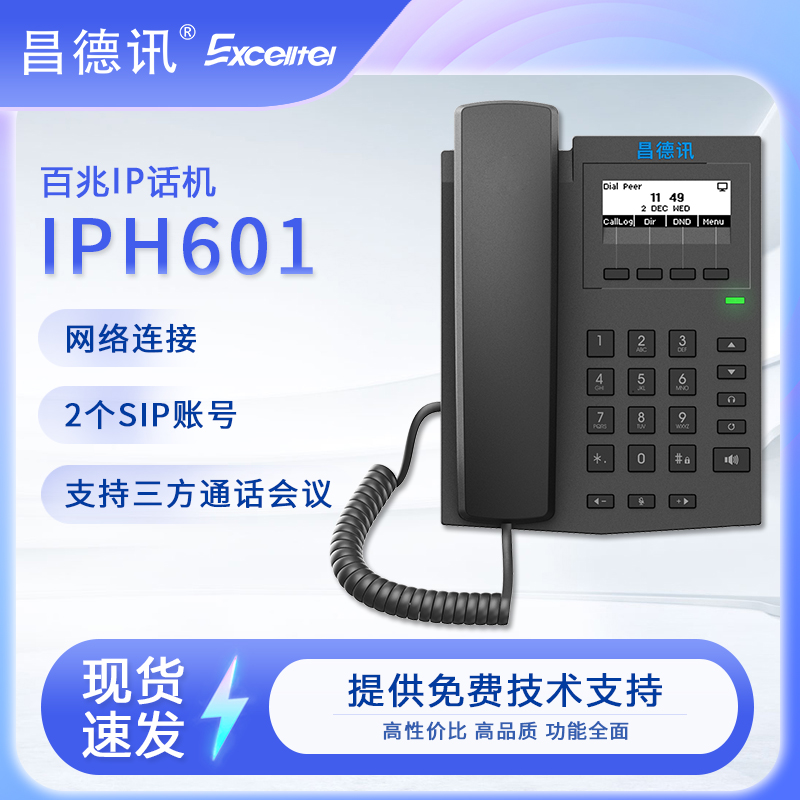 昌德讯程控电话交换机WiFi电话机