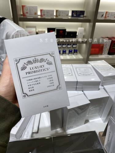 luxury酵素益生菌日本新宿伊势丹