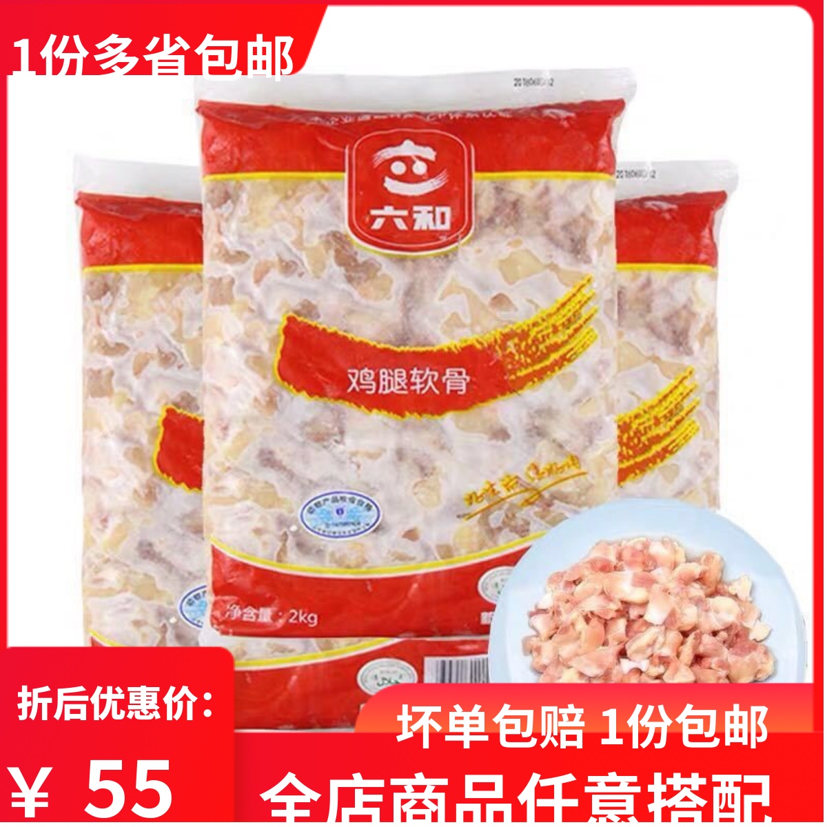 掌中宝六和烧烤食材鸡膝软骨速冻