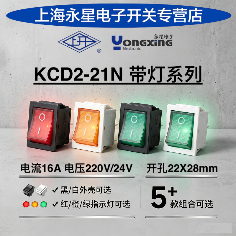 上海永星船型开关铜脚银触点