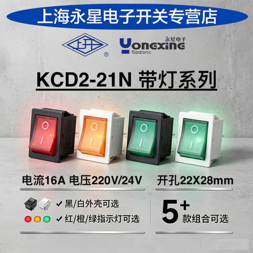 上海永星船型开关铜脚银触点