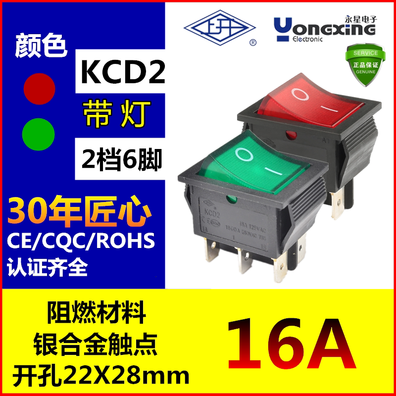 上开上海永星船型开关翘板按钮KCD4KCD2-22N六脚煮面机电饼档烤箱