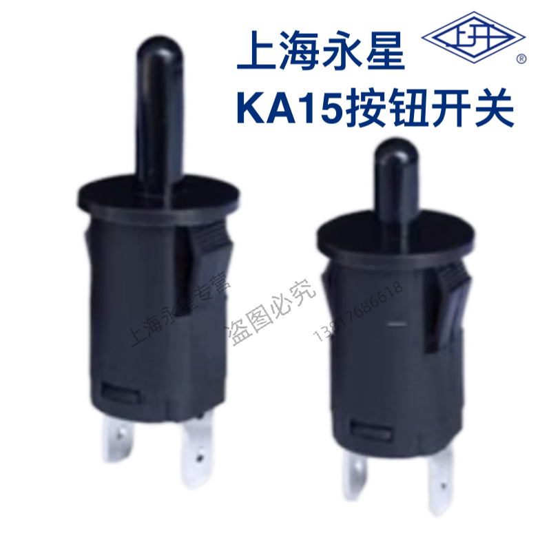 上海永星KA15门控按钮开关上开10A消毒柜衣柜冰柜电柜门控按钮