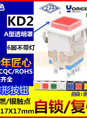 上海永星KD2-A23/24上开方形按钮开关不带灯设备控制自锁复位