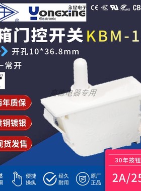 上海永星KBM-X113-A-W上开微动行程门控开关常开消毒柜冰箱杆13mm