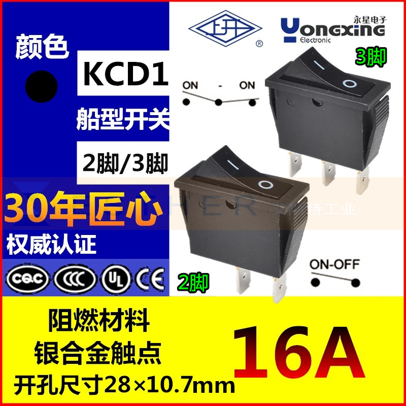 上海永星船型开关按钮黑色两档