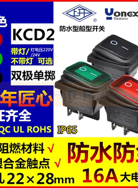 防水按钮船型开关上海永星上开KCD2-21N带灯电源大电流银合金触点