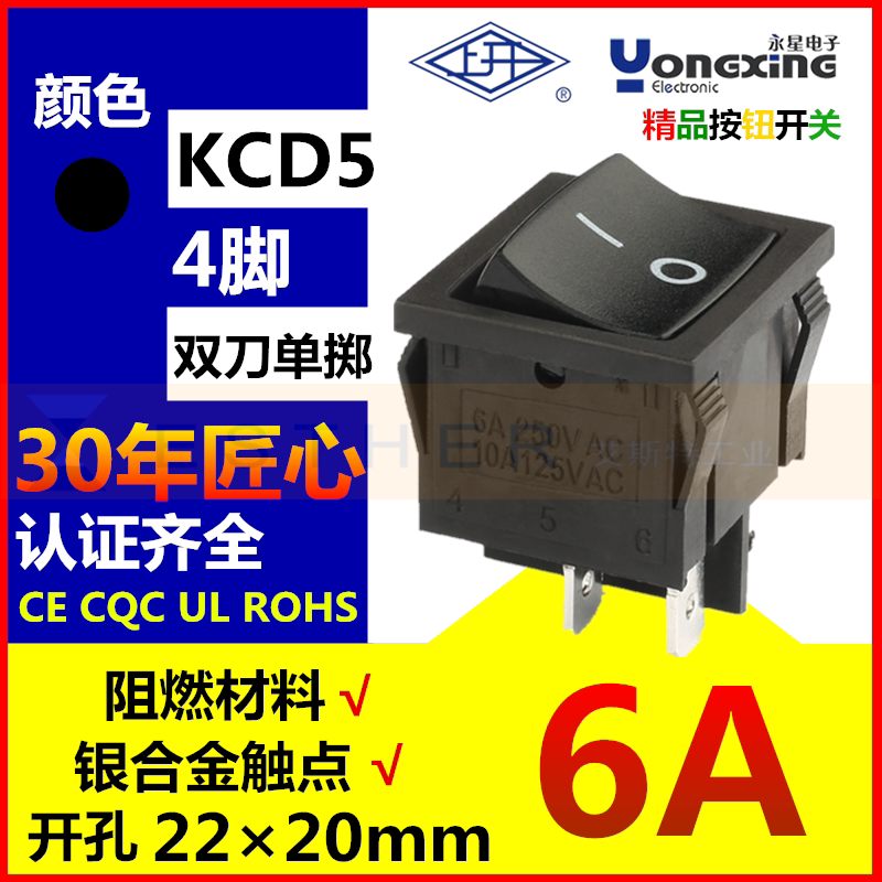上海永星黑色KCD5船型开关