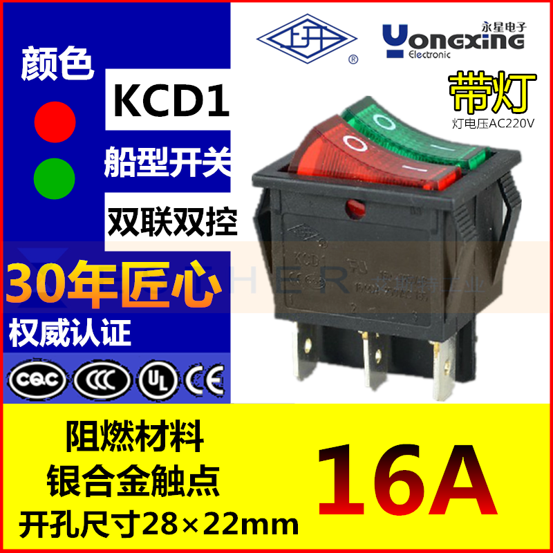 上海永星上开船型开关KCD1-21N双联双排电暖器油汀电器6脚红绿灯