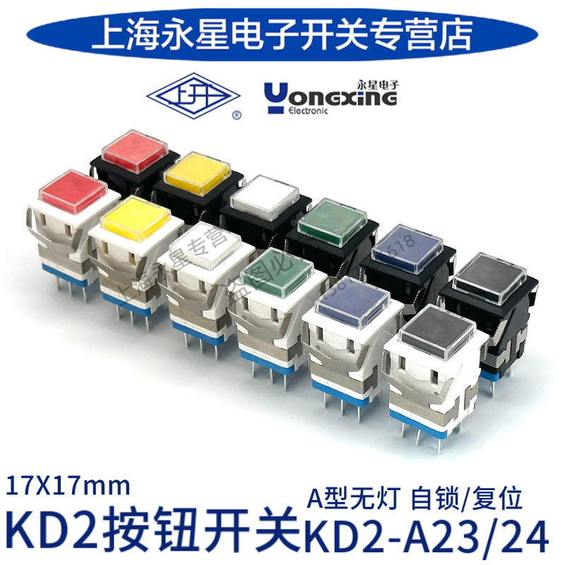 上海永星按钮开关上开KD2方形