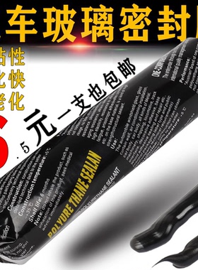 汽车玻璃胶黑色聚氨酯密封胶钣金胶挡风玻璃专用车用防水软包强力