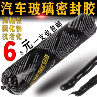 汽车玻璃胶黑色聚氨酯密封胶钣金胶挡风玻璃专用车用防水软包强力