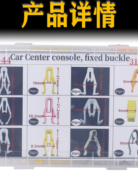 厂家供应310pcs盒装卡扣适用于中控仪表台卡扣 CDDVD导航音响卡子