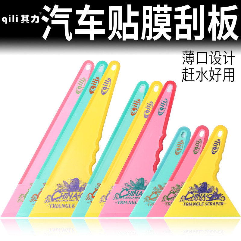 其力汽车贴膜刮板工具双色包胶防滑手柄太阳膜赶水塞边超薄三角刮