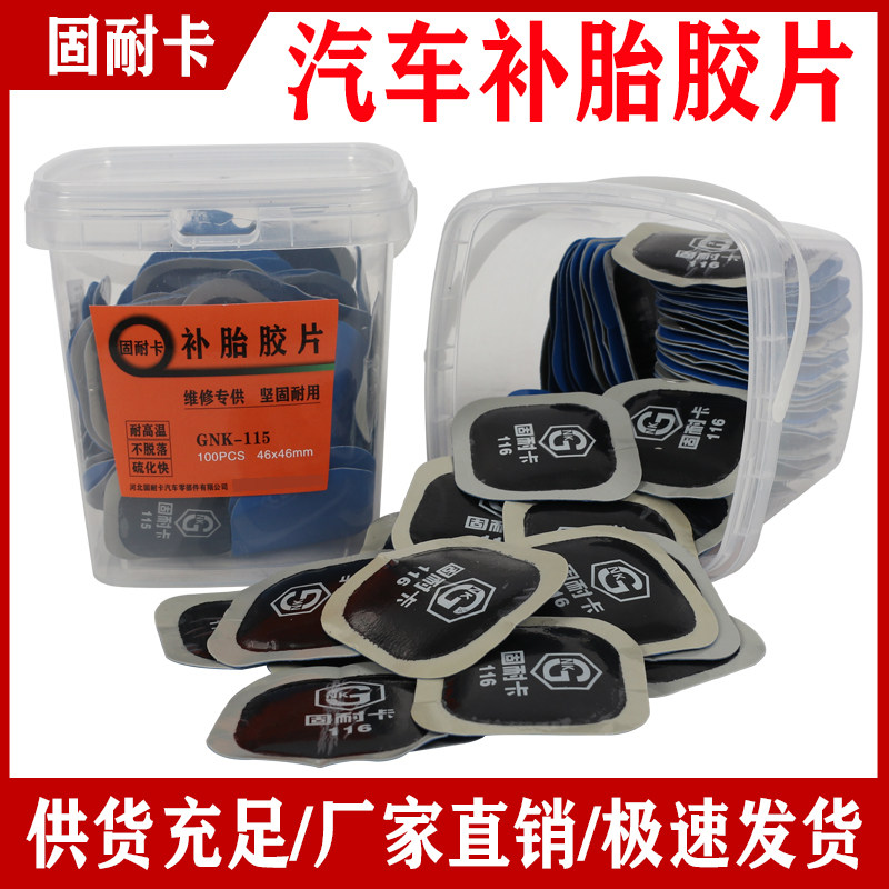 固耐卡补胎胶片补片115/116汽车轮胎真空胎内胎冷补胶皮