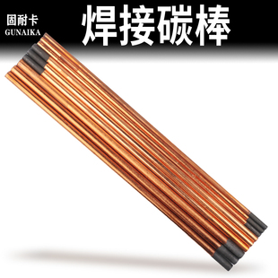 气刨碳棒电极棒直流气刨枪专用碳弧气刨碳棒6mm8mm10mm圆扁碳棒