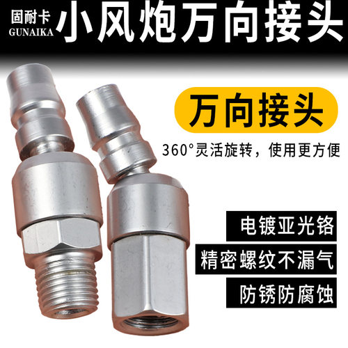 小风炮万向接头气动工具旋转插头C式快速PM20快插枪头万向公头2分