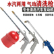 气动清洗枪水气两用汽车发动机油污清洁工具喷壶高压吹尘枪气管