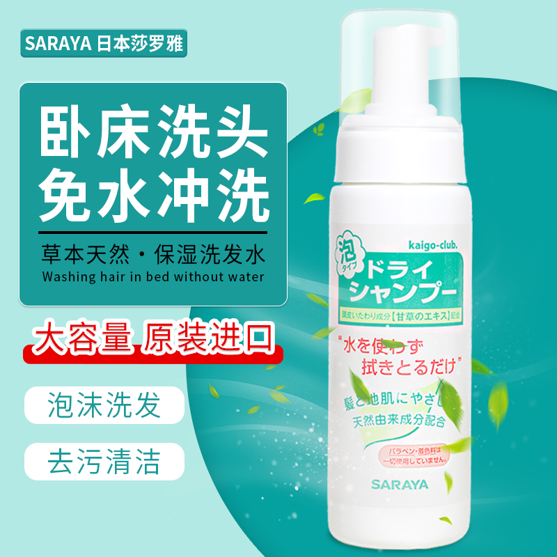 日本卧床病人老人孕妇月子免水洗发水干洗头发清洁保湿免洗洗发露