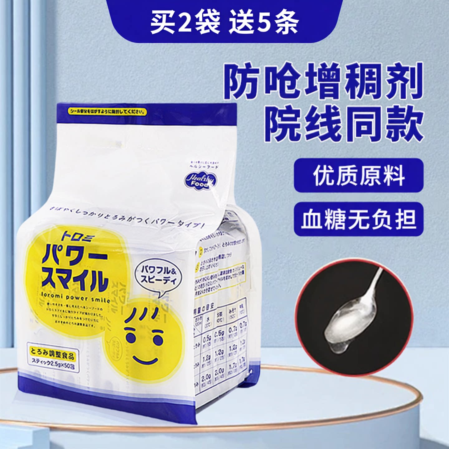 吞咽障碍老年人防呛增稠剂凝固粉