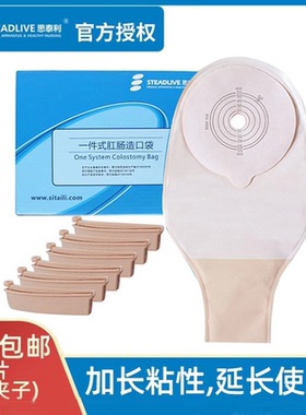 思泰利101055一件式肠造口袋肛门袋 一次性开口造瘘大便袋 开口袋