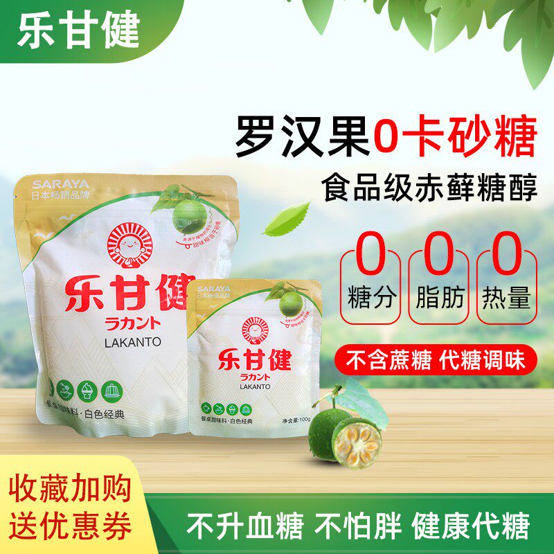 日本莎罗雅乐甘健代砂糖烹饪糖无糖罗汉果糖低卡低GI零0卡0热量