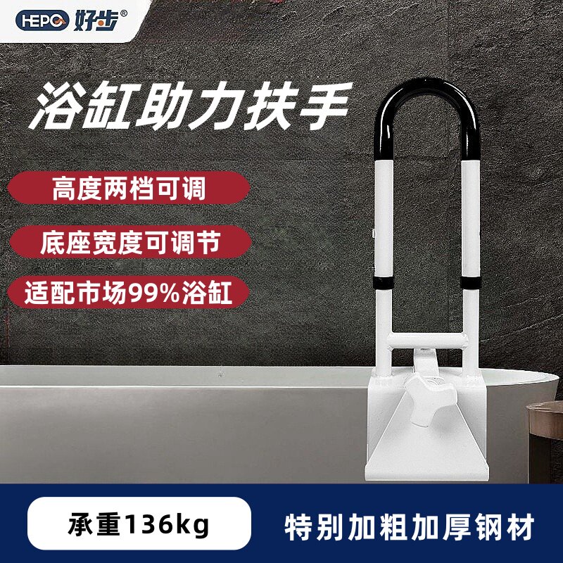 浴缸扶手高承重免打孔高度调节