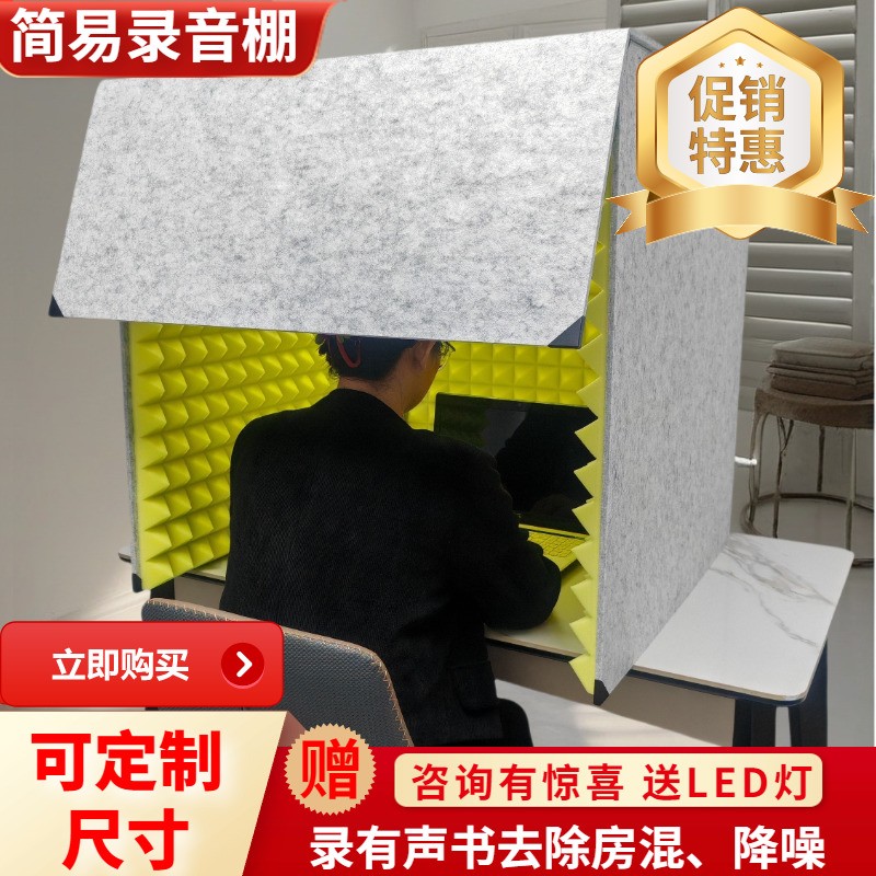 家用简易录音棚桌面除混响降低噪