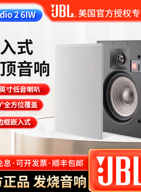 JBL Studio 2 6IW吸顶喇叭家庭影院全景声环绕嵌入式背景音乐音响