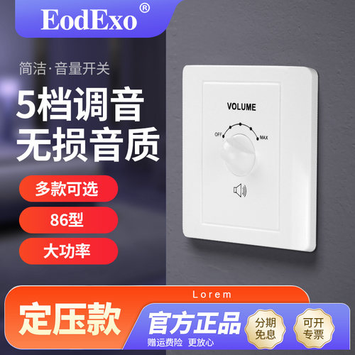 音量控制器定压档位EodExo