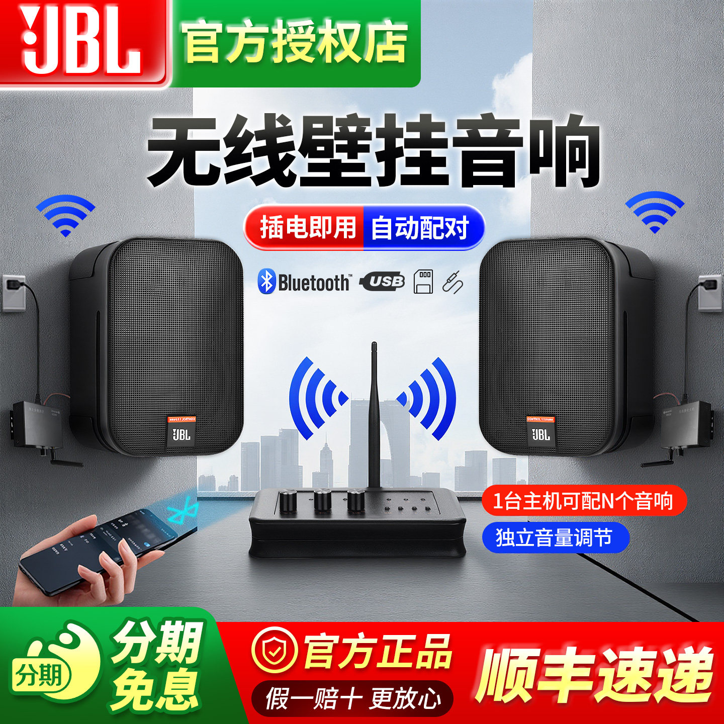JBL Control 1PRO无线壁挂音响店铺专用商用背景音乐蓝牙挂墙音箱