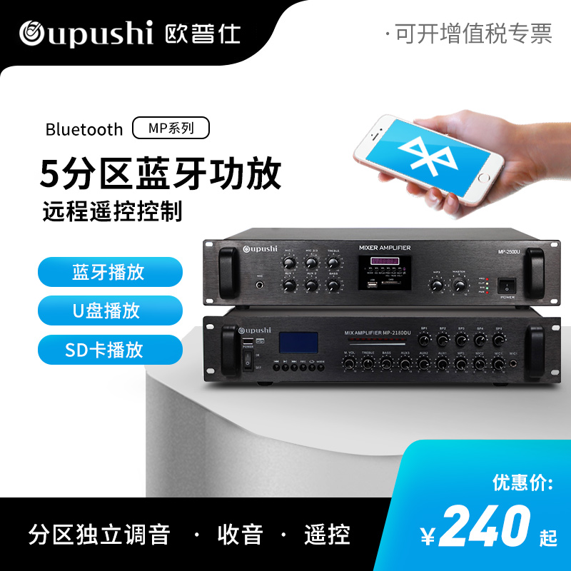 欧普仕 MP系列定压功放机公共广播专业校园广播分区功放背景音乐|ruв категории видео электрических приборов, Проект решения - от Buy2taobao.com для оказания профессиональной услуги покупки агента Taobao