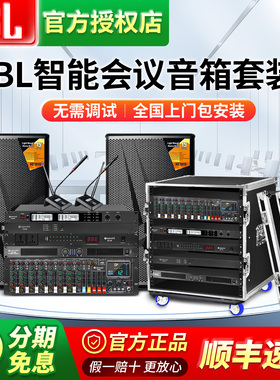 JBL 会议室音响套装多功能厅无线话筒音响功放全套中小型会议系统