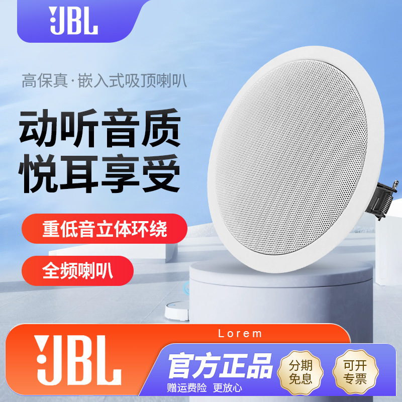 JBL吸顶喇叭嵌入式天花音响套装