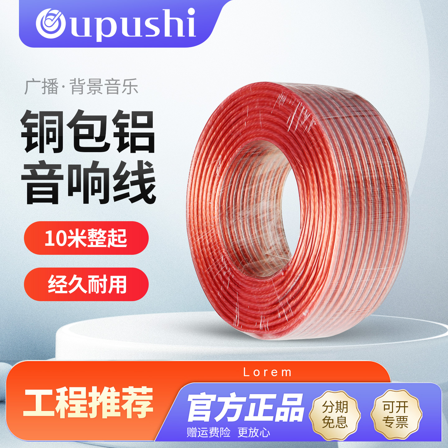 Oupushi 200#音频线会议系统音箱线广播工程喇叭线喇叭接功放音响