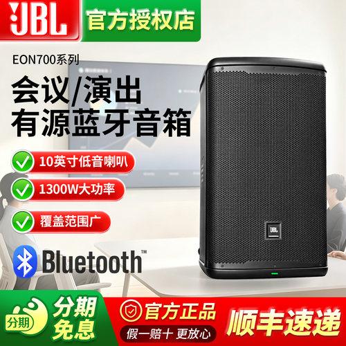 JBL业舞台演出蓝牙有源音箱