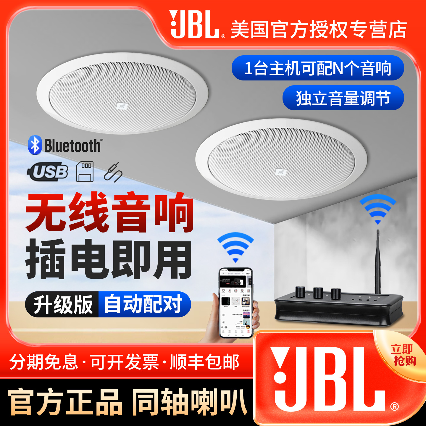 JBL无线蓝牙吸顶音响家用客厅天花喇叭店铺背景音乐壁挂音箱套装